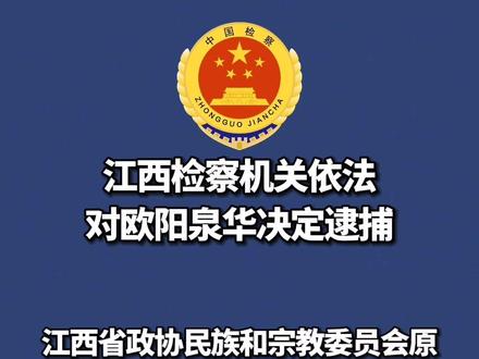 江西检察机关依法对刘武爱涉嫌贪污、受贿案提起公诉