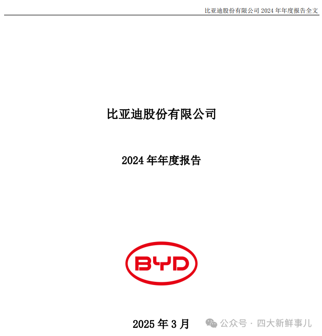 比亚迪：根据公司披露的2024年年度报告的信息显示
