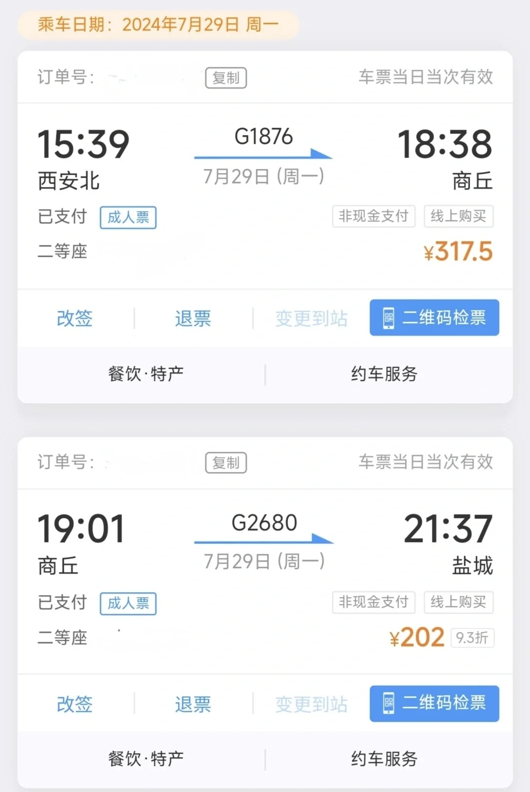 中国铁路:清明假期火车票已发售1613万张