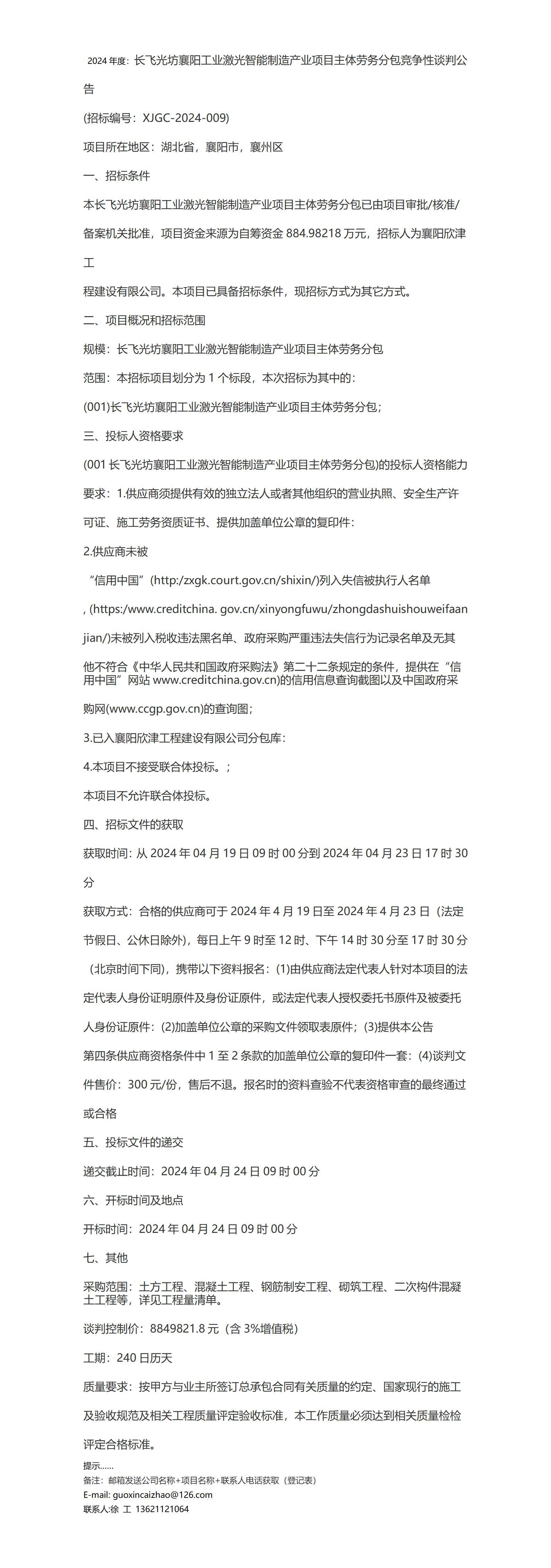 长飞光坊工业激光襄阳产业基地正式投产