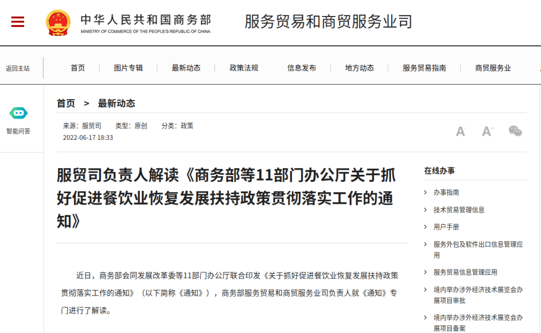 商务部：将会同韩、日经贸部门推动各领域经贸合作持续走深走实 携手应对全球经济新挑战