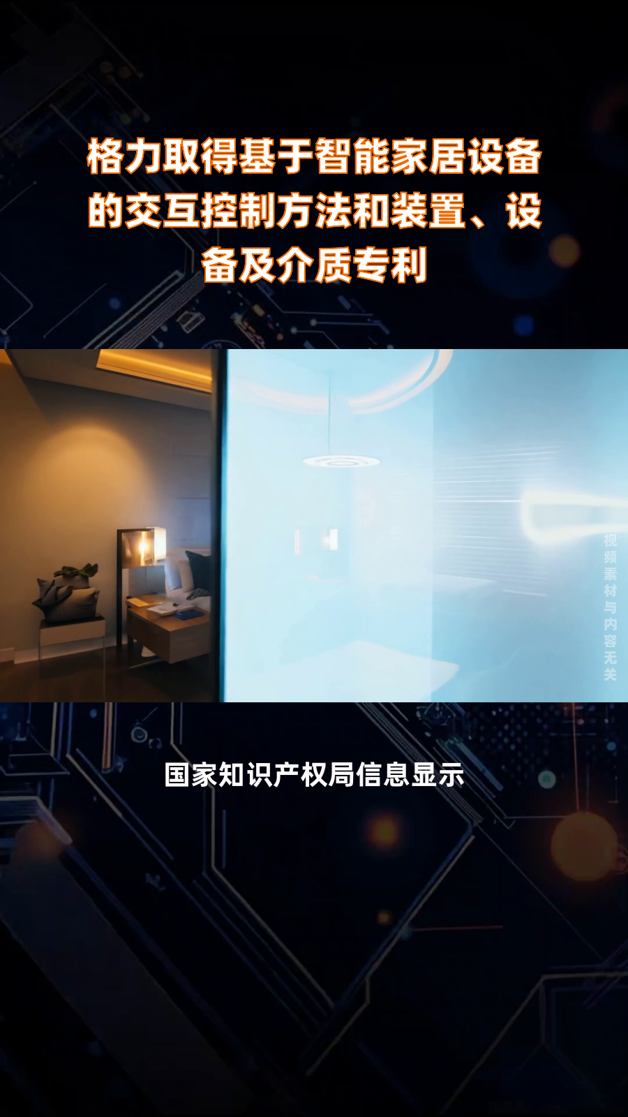 格力电器获得发明专利授权：“冷风扇防溅水装置以及冷风扇”