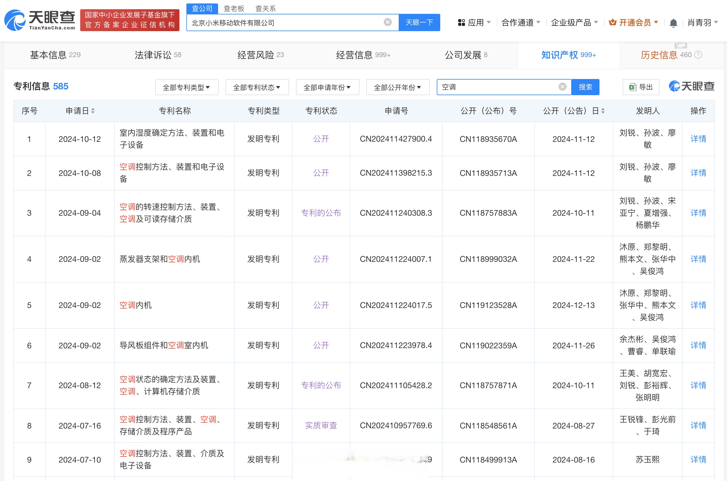 格力电器获得发明专利授权:“一种空调内机及空调器”