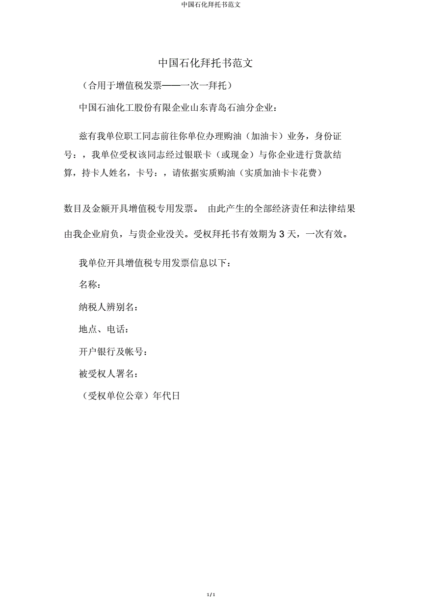 中国石化获得发明专利授权:“一种油脂类原料加氢制备喷气燃料组分的方法”