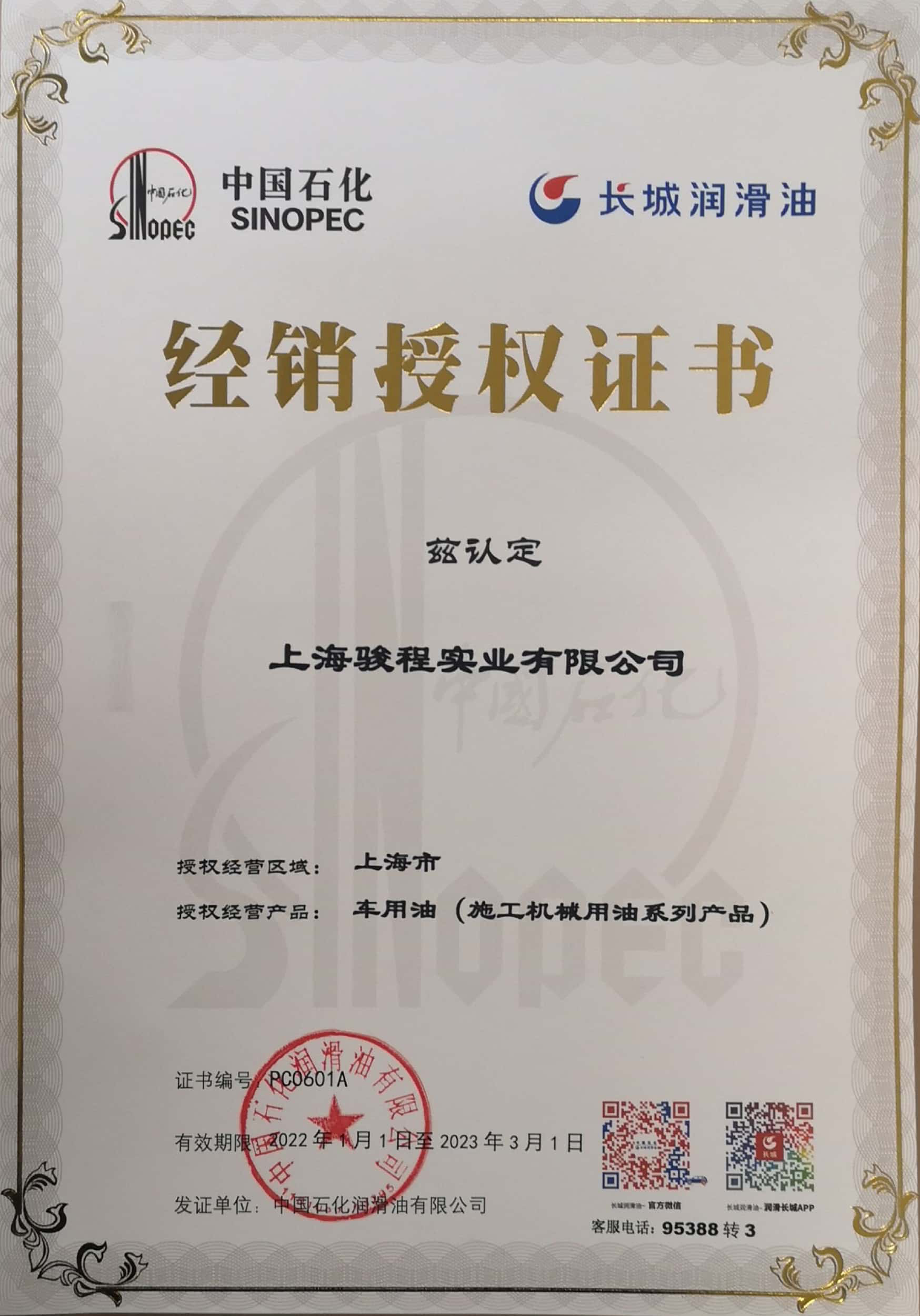 中国石化获得发明专利授权:“一种油脂类原料加氢制备喷气燃料组分的方法”