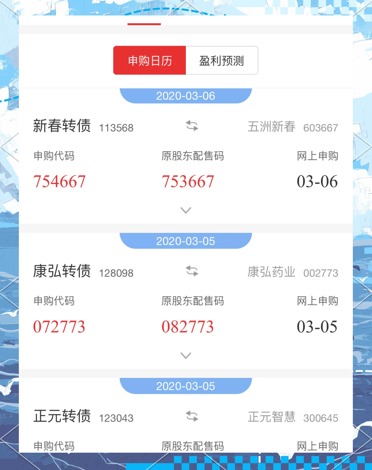 打新必看 | 2月28日两只新股申购