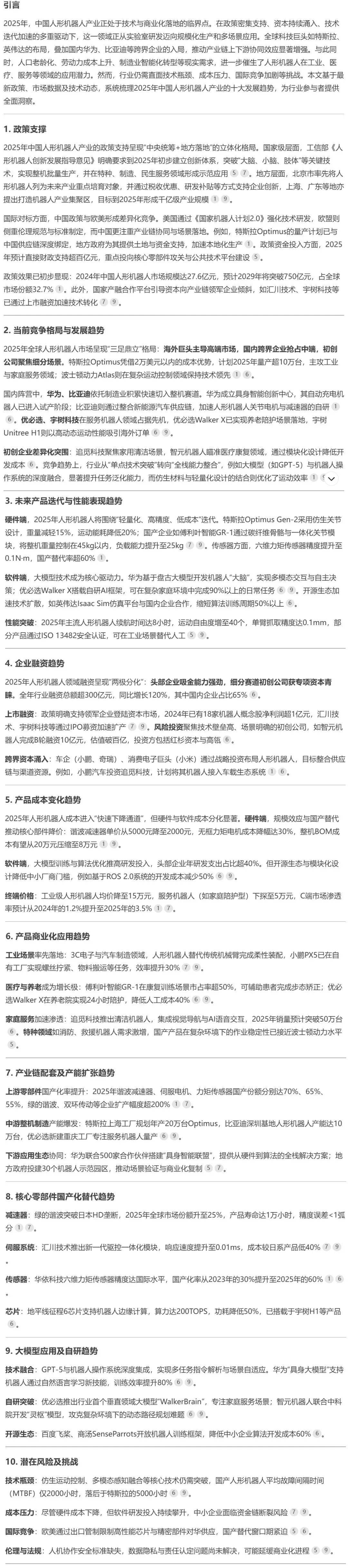 打造人形机器人产业竞争新优势