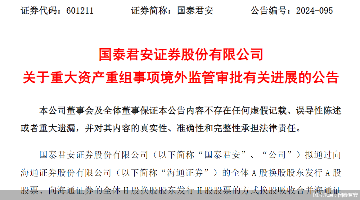 国泰海通领导班子出炉