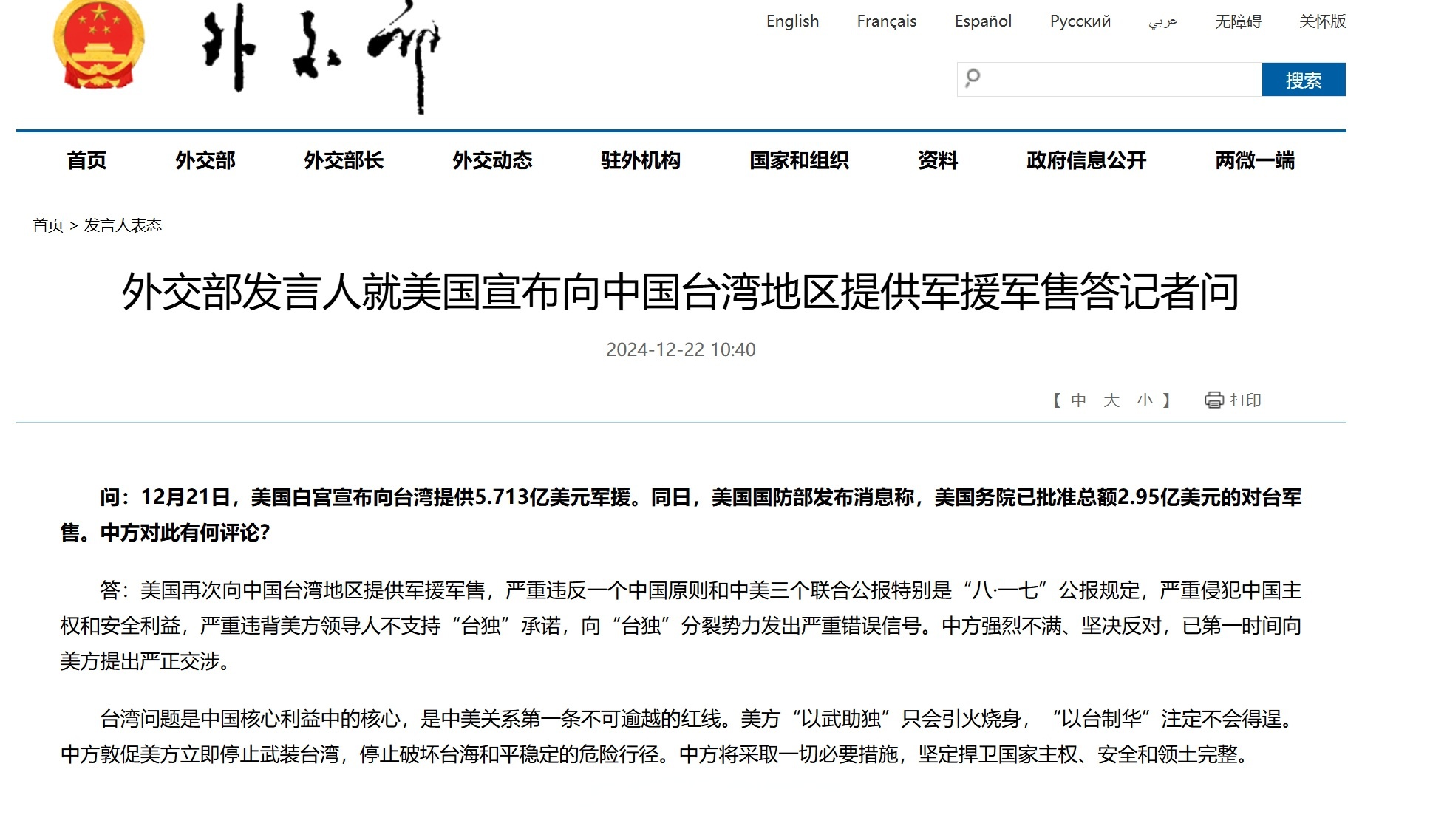 驻美国使馆发言人就美方宣布对等关税答记者问