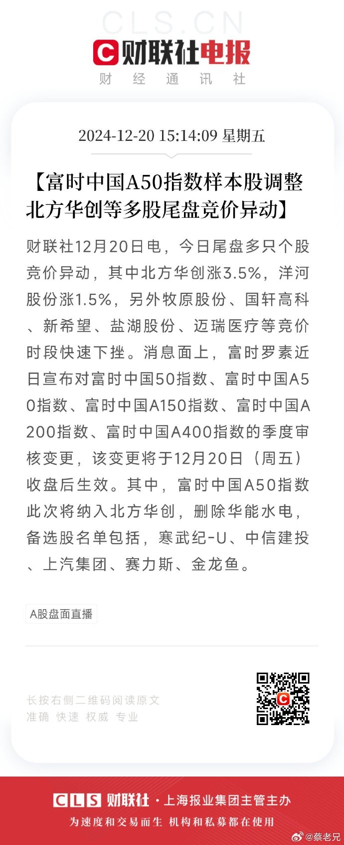 亚太股市集体大跌！富时中国A50指数期货跌幅扩大至5%