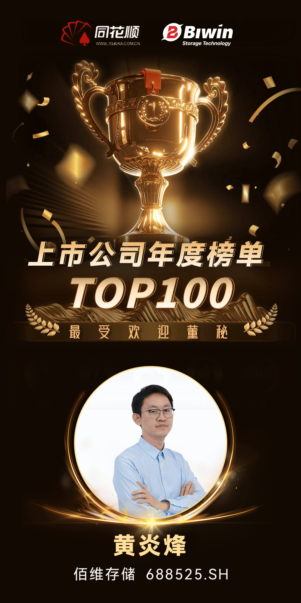 神州数码2024年净利7.53亿减少35.77%：总裁/董秘陈振坤2024年薪酬205万降薪3万