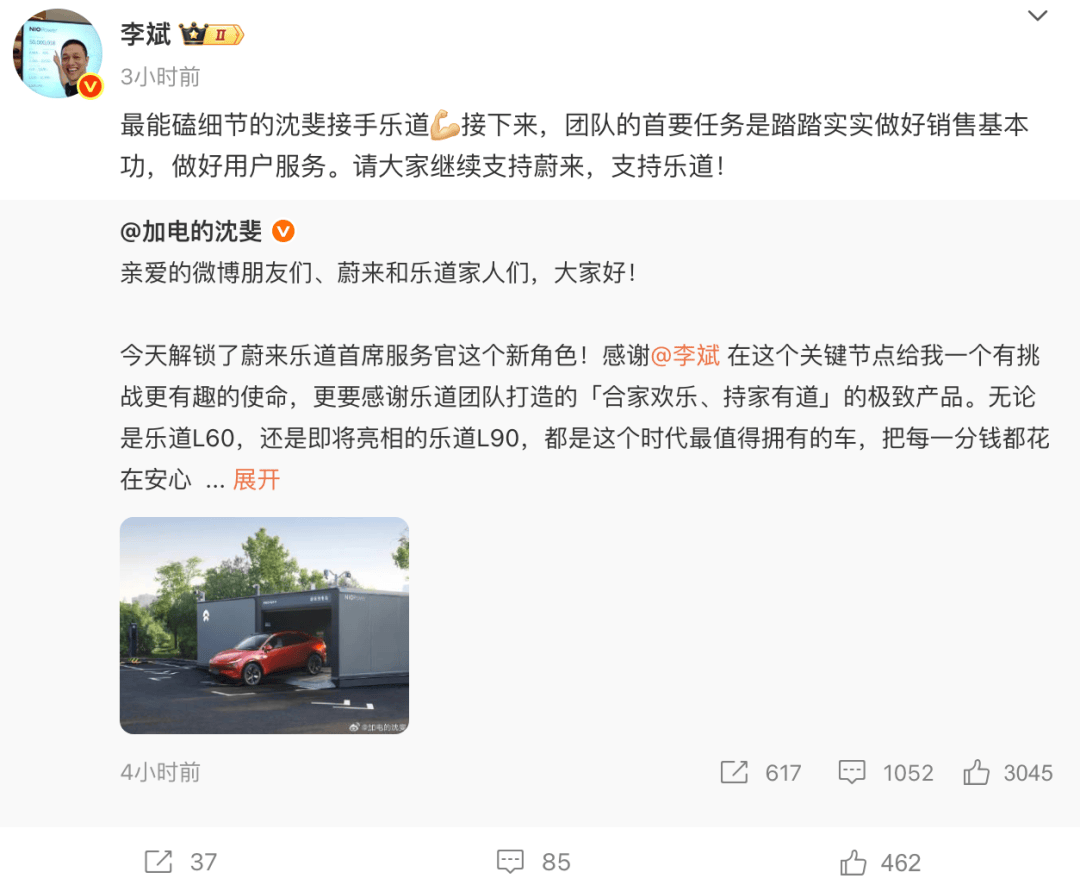 乐道换帅：艾铁成担责“下课”，沈斐接任总裁，李斌和秦力洪将深度参与经营
