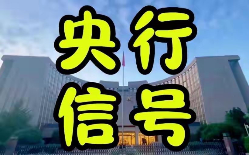 重磅来袭!金融监管总局刚刚宣布,上调!中央汇金:发挥类“平准基金”作用,央行最新发声!