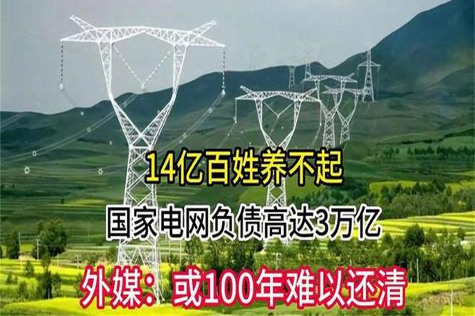 国家电网：建立全国统一电力市场 构建电力新格局