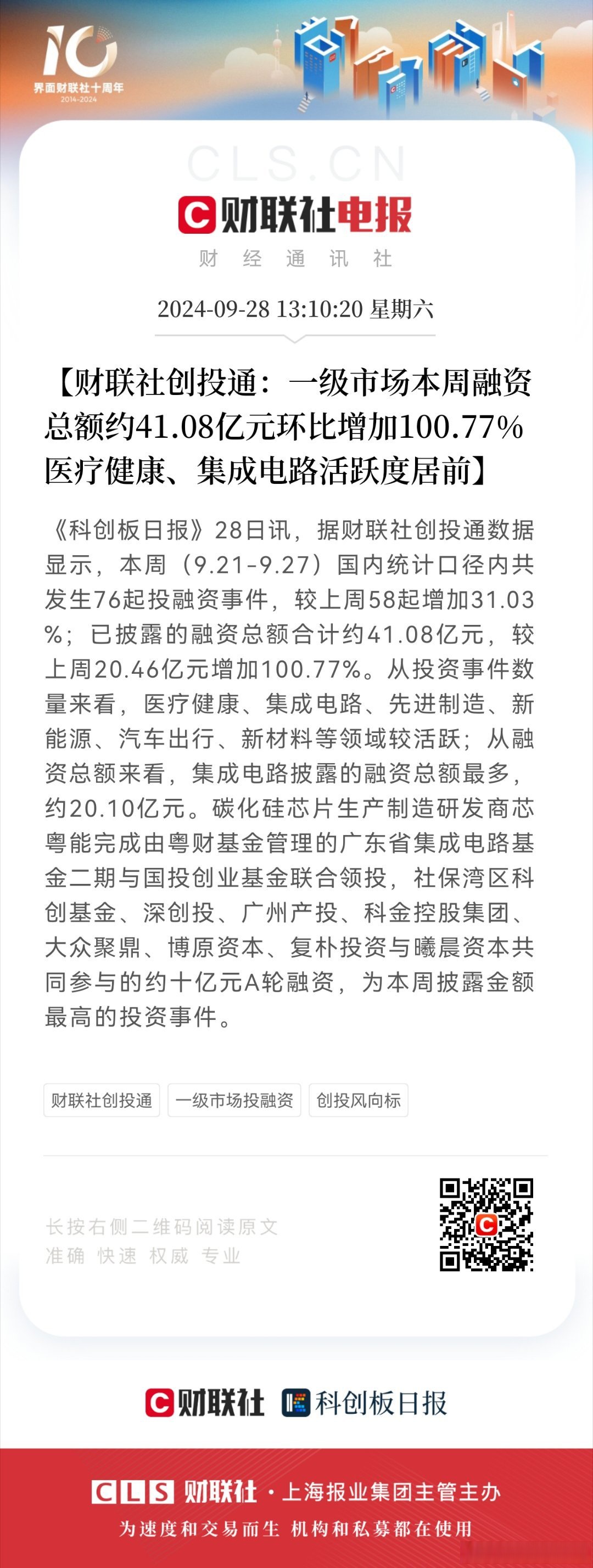 科创综指ETF联接基金集中成立 增量资金即将入市
