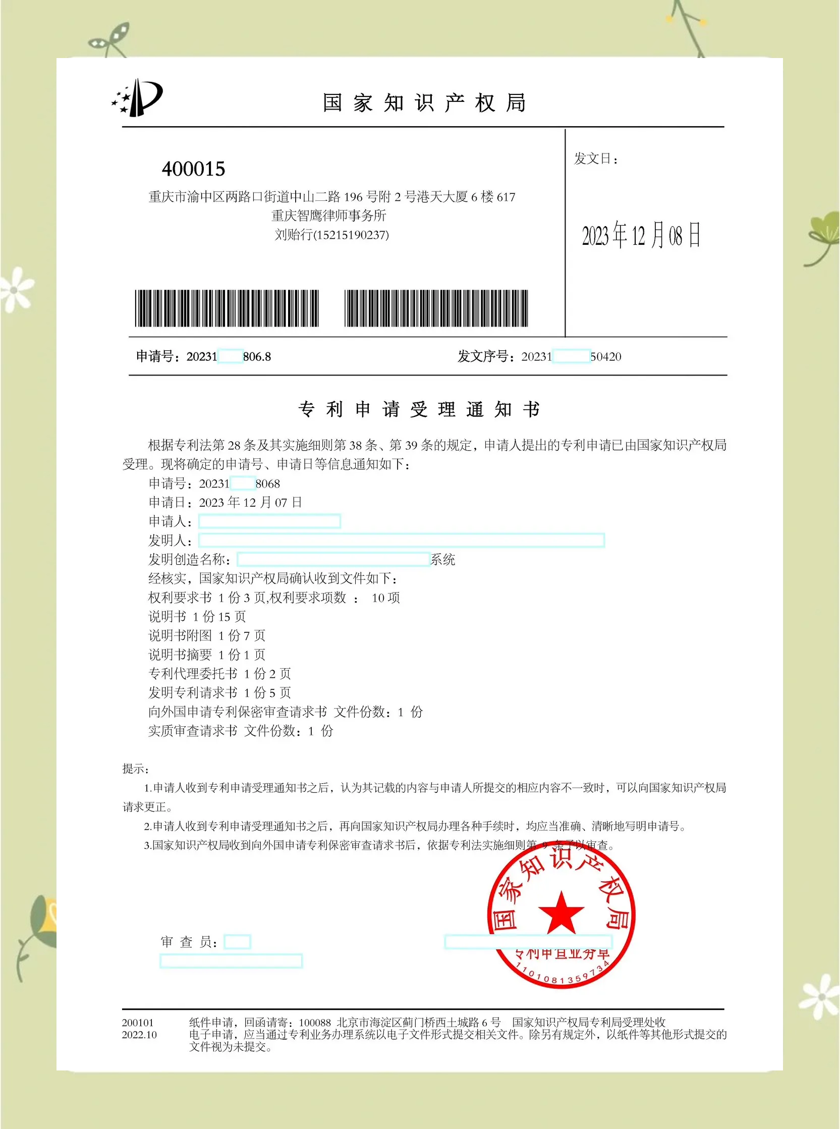 科大讯飞获得发明专利授权：“试题处理方法及装置、计算机可读存储介质及电子设备”