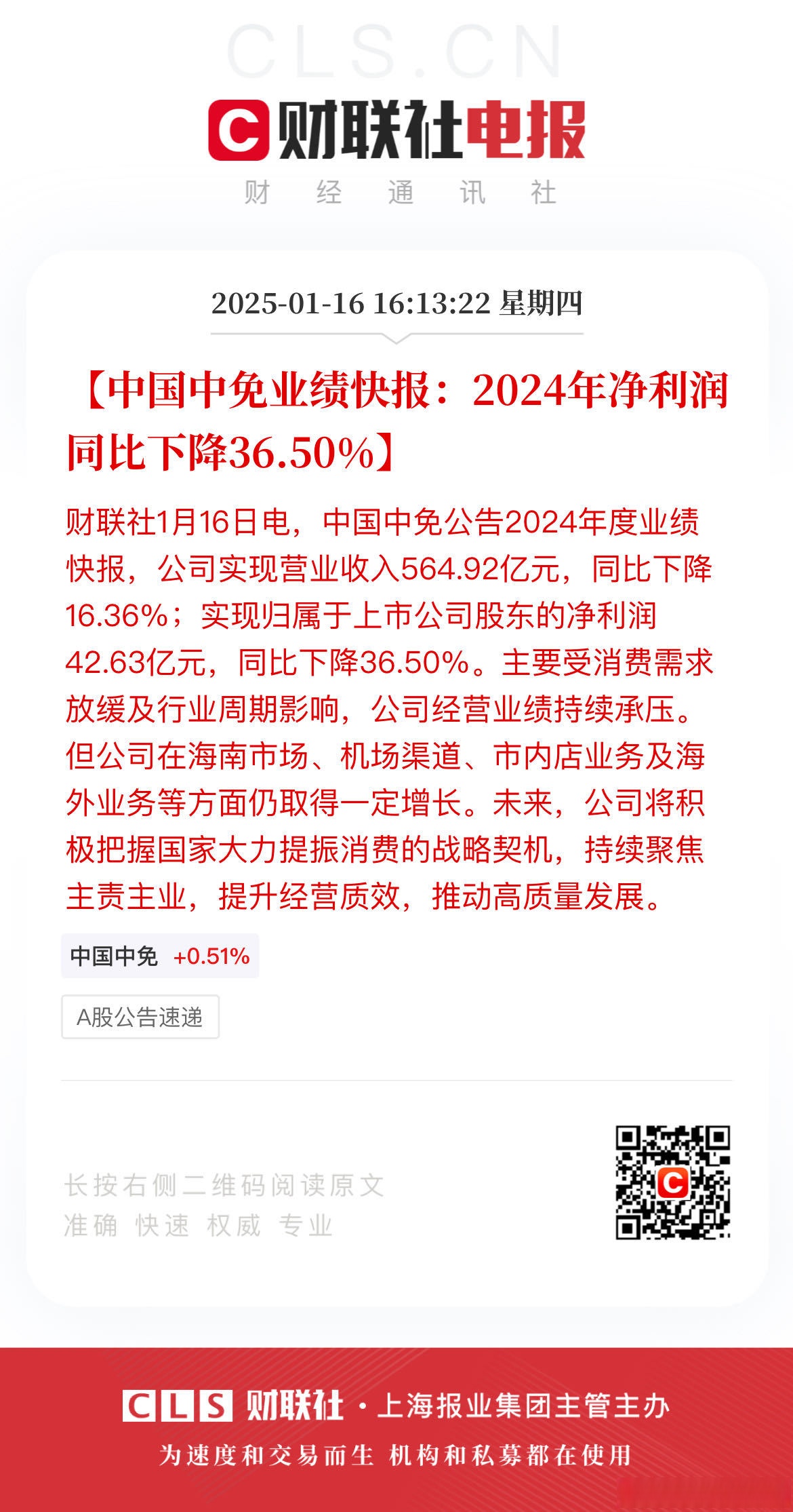 锦江在线（600650）2024年年报简析：净利润增30.28%，应收账款上升