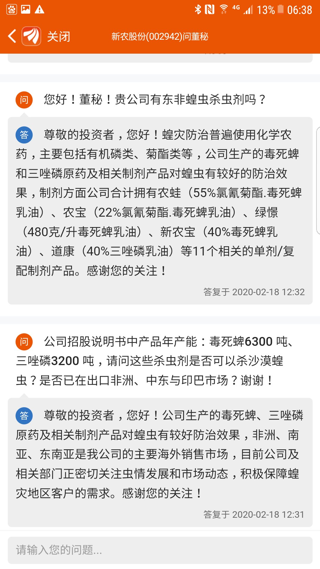 新农股份：公司2024年年度报告目前已预约的披露时间为2025年4月23日