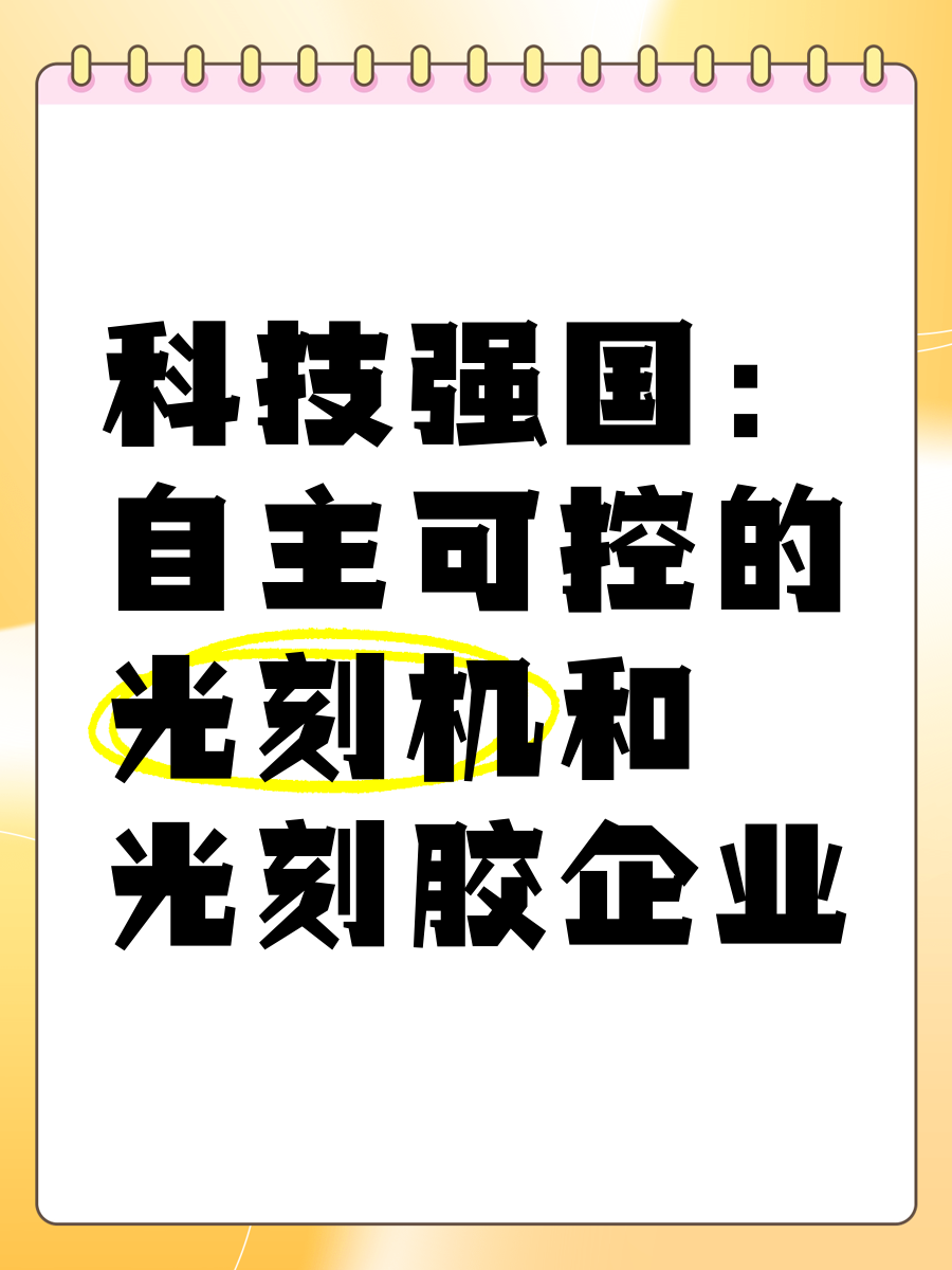 八亿时空：公司光刻胶树脂业务与国内几家头部光刻胶企业有密切合作