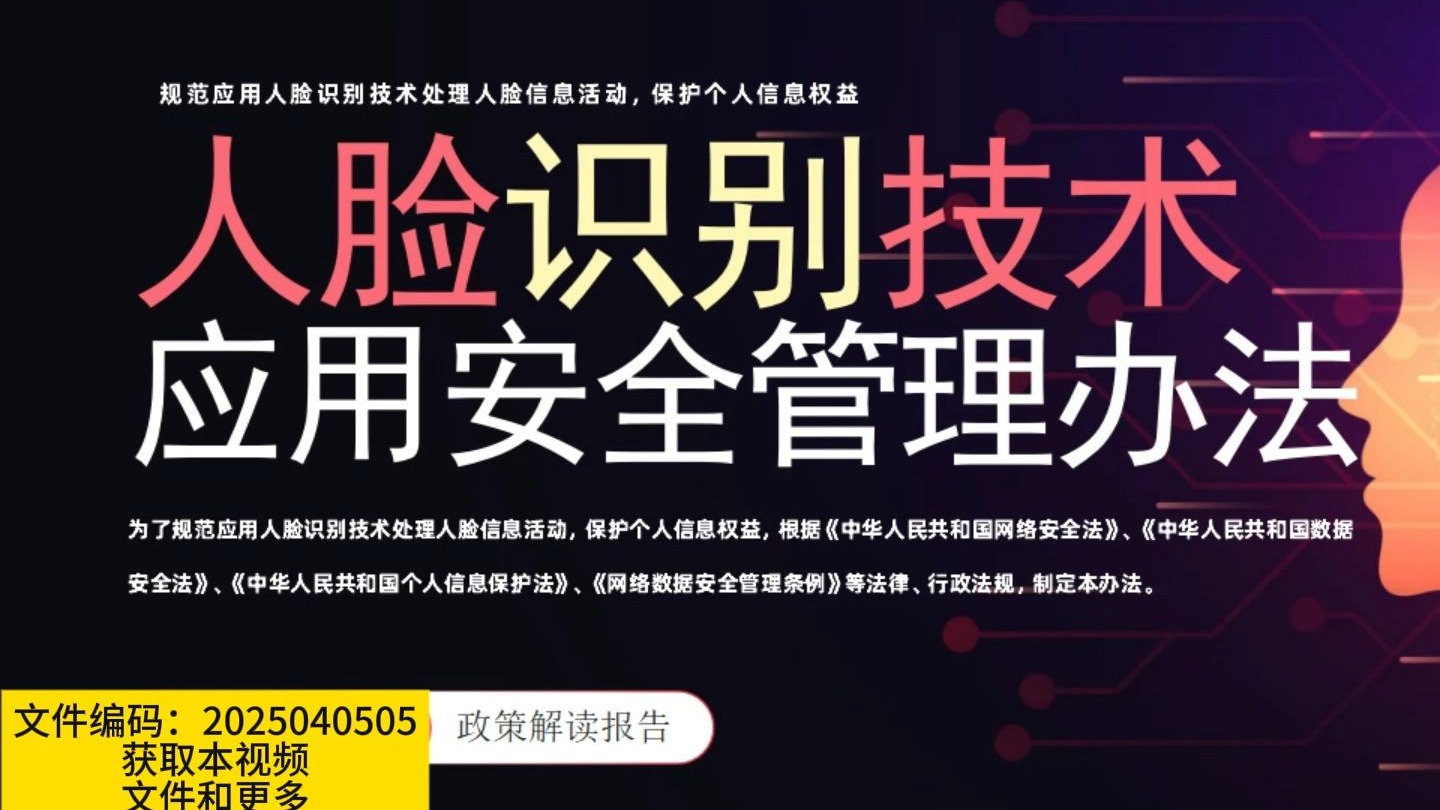 人脸信息安全保护有了新办法