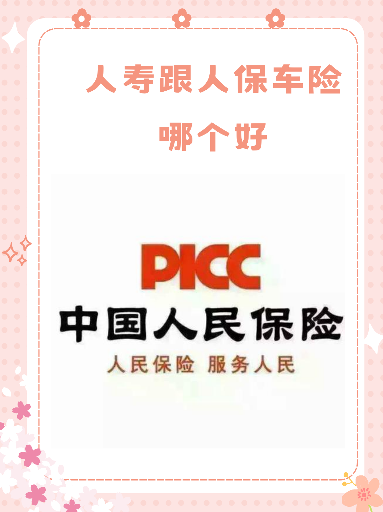 人保车险   品牌优势——快速了解燃油汽车车险,人保服务_2025年光学镜头行业现状与发展趋势分析