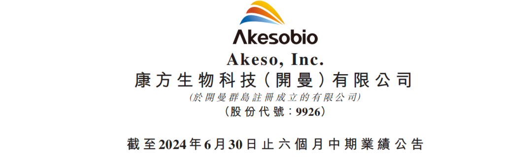 康方生物2024业绩再创新高：产品收入增长25%，核心双抗进入医保放量期