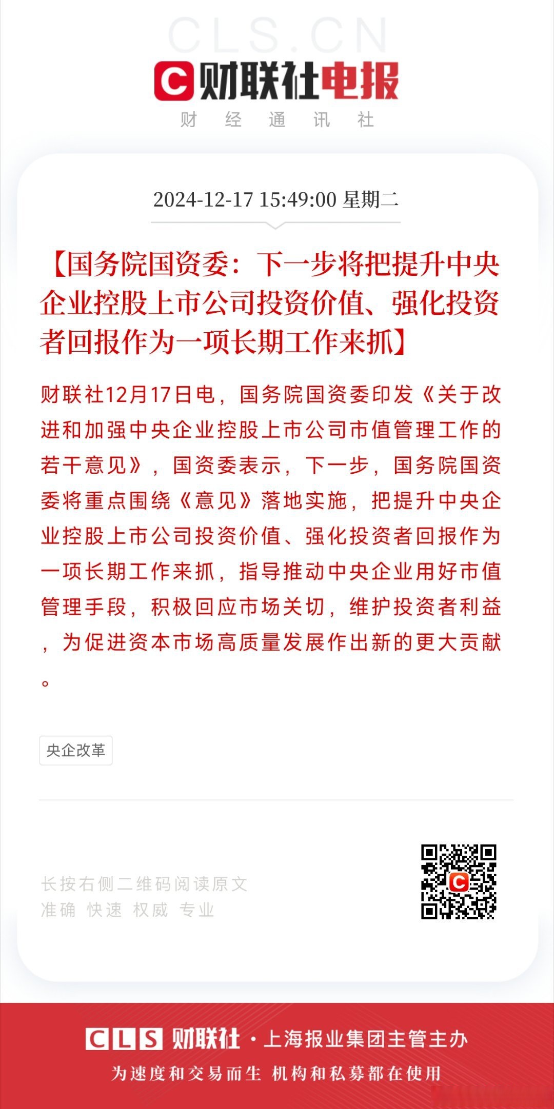 国务院国资委公布6户中央企业外部董事职务变动