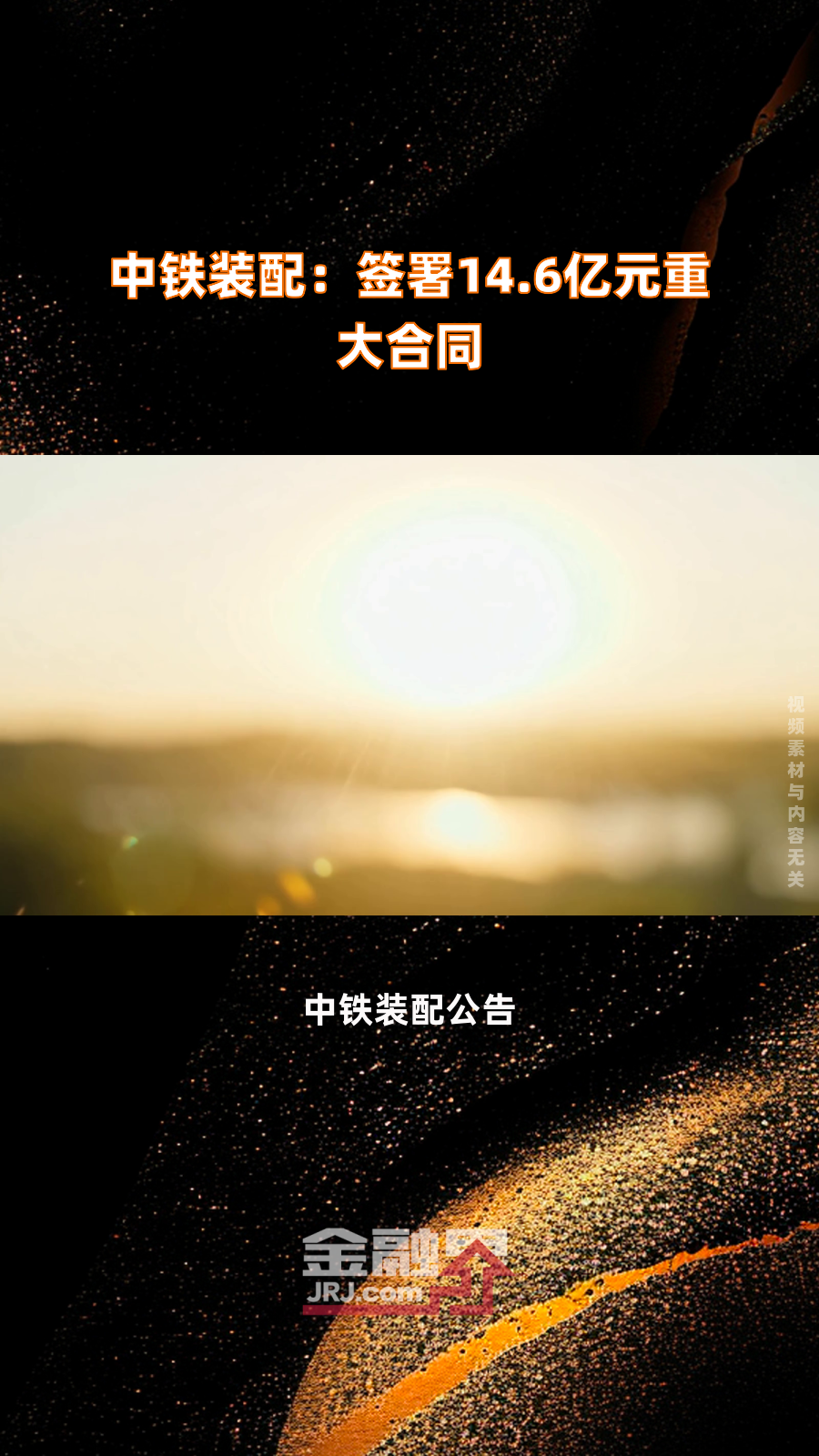 中铁装配:4月9日高管孙志强增持股份合计4.01万股