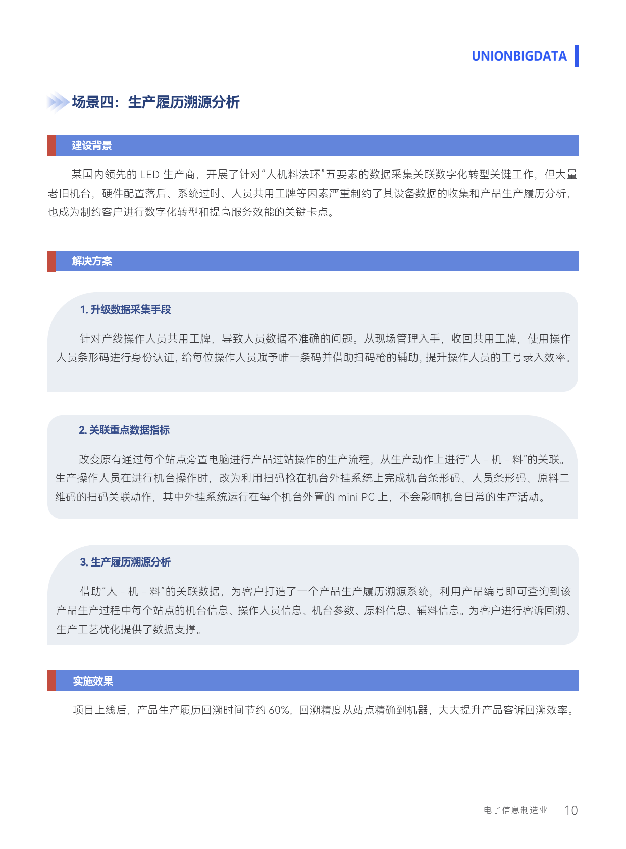 电子信息制造业为何一马当先