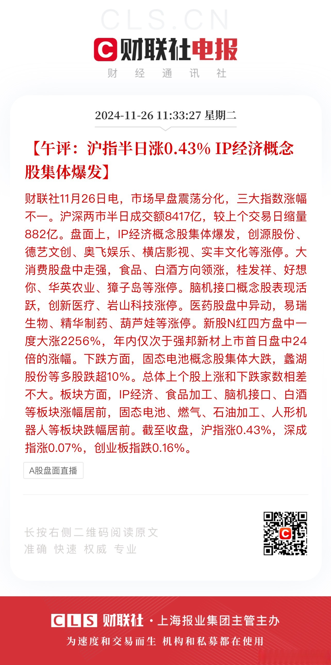 经营数据亮眼、增持回购频现 沪市上市公司释放稳进信号