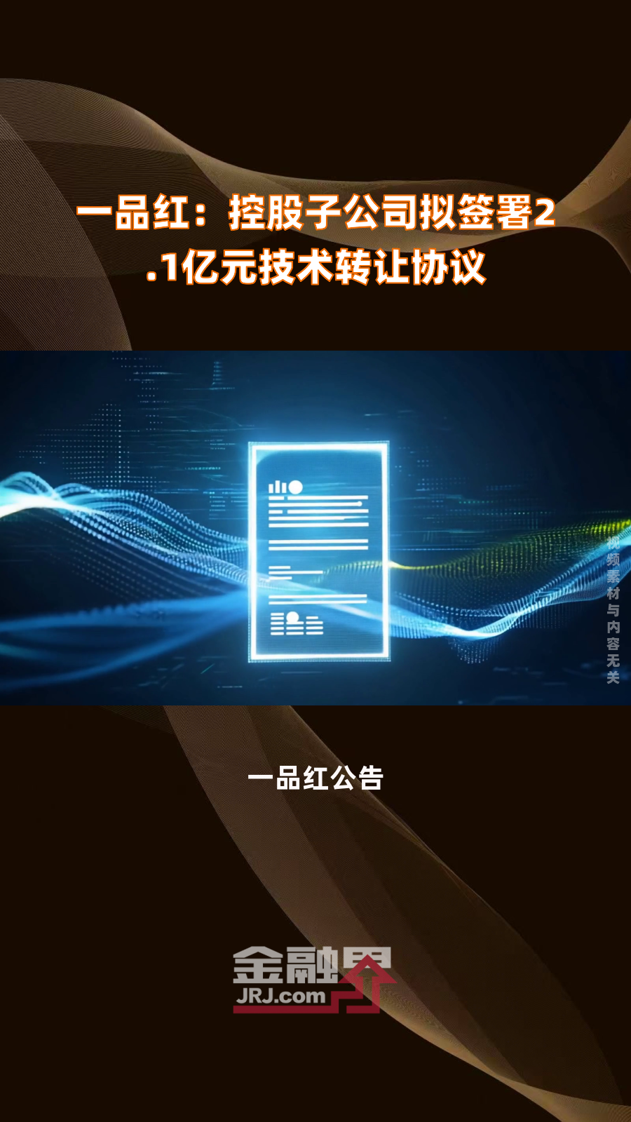 中集集团：子公司拟签署8.28亿元土地整备补偿安置协议