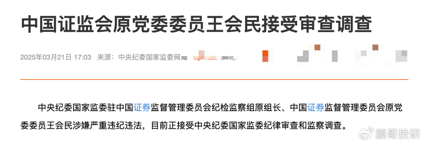 中央纪委国家监委驻中央组织部纪检监察组原组长李刚严重违纪违法被开除党籍和公职