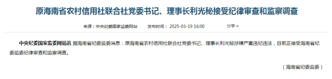 海南省纪委原副书记、省监委原副主任陈笑波严重违纪违法被开除党籍和公职