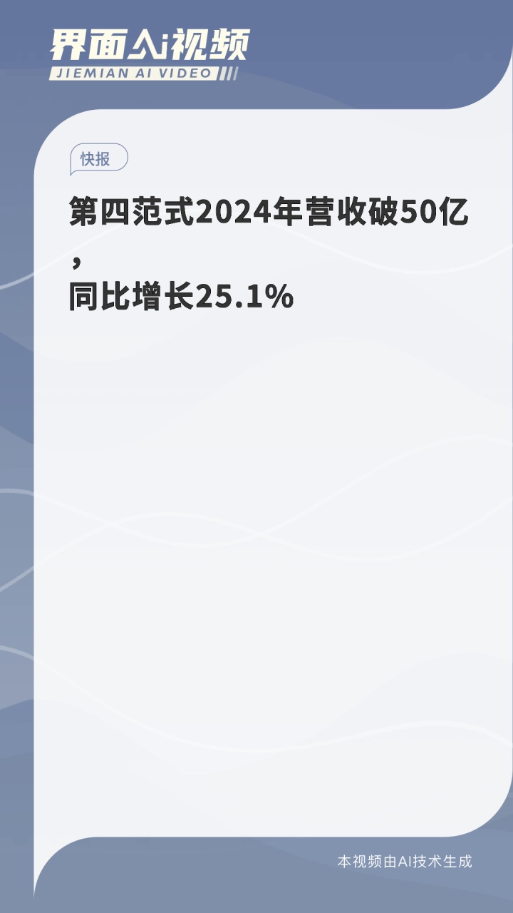 第四范式2024年度业绩：核心业务收入增长46.7%亏损收窄超7成