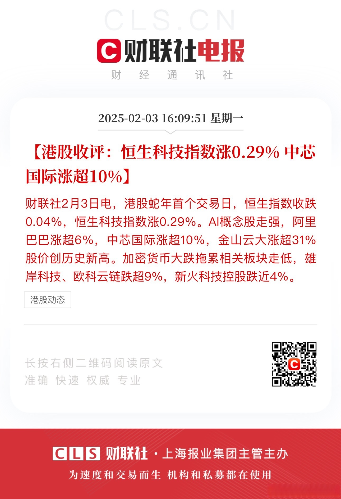 中芯国际概念涨3.86%，主力资金净流入45股