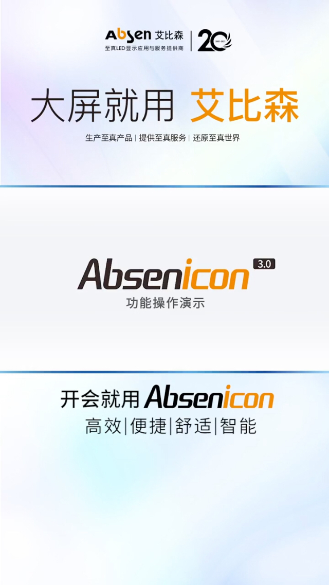 艾比森获得实用新型专利授权:“LED显示屏控制系统及LED显示屏系统”