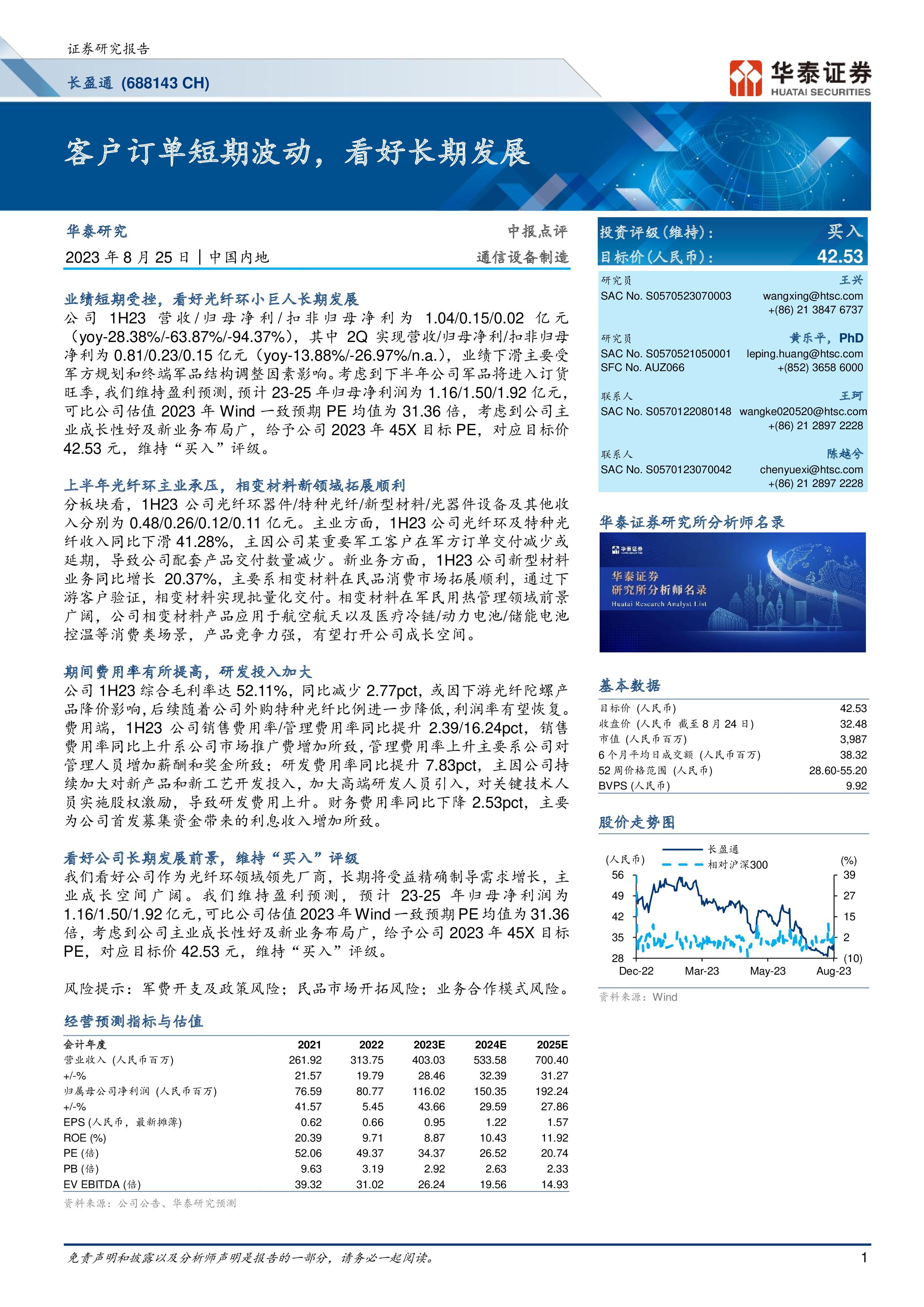 长盈通（688143）2024年年报简析：营收净利润同比双双增长，应收账款上升