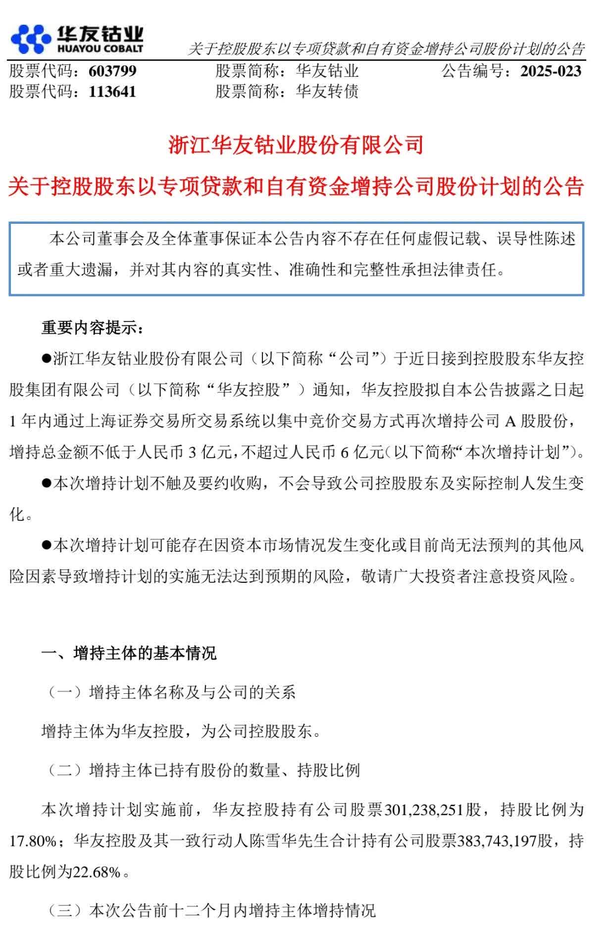 天有为今日申购 顶格申购需配市值12.5万元