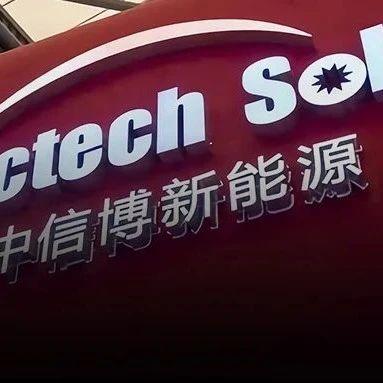 中信博：美国市场非公司当前海外主要业务所在地对公司业绩没有影响