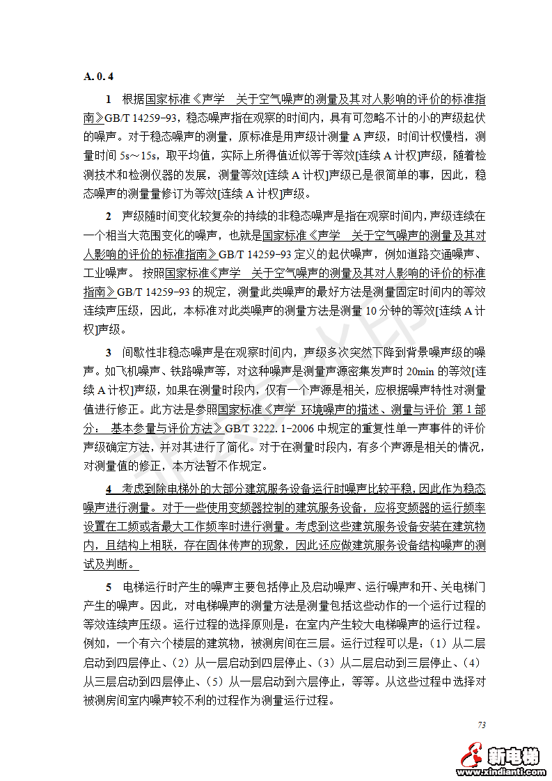 住建部：要严格施工图设计文件审查 将隔声、防串味、防水作为审查要点
