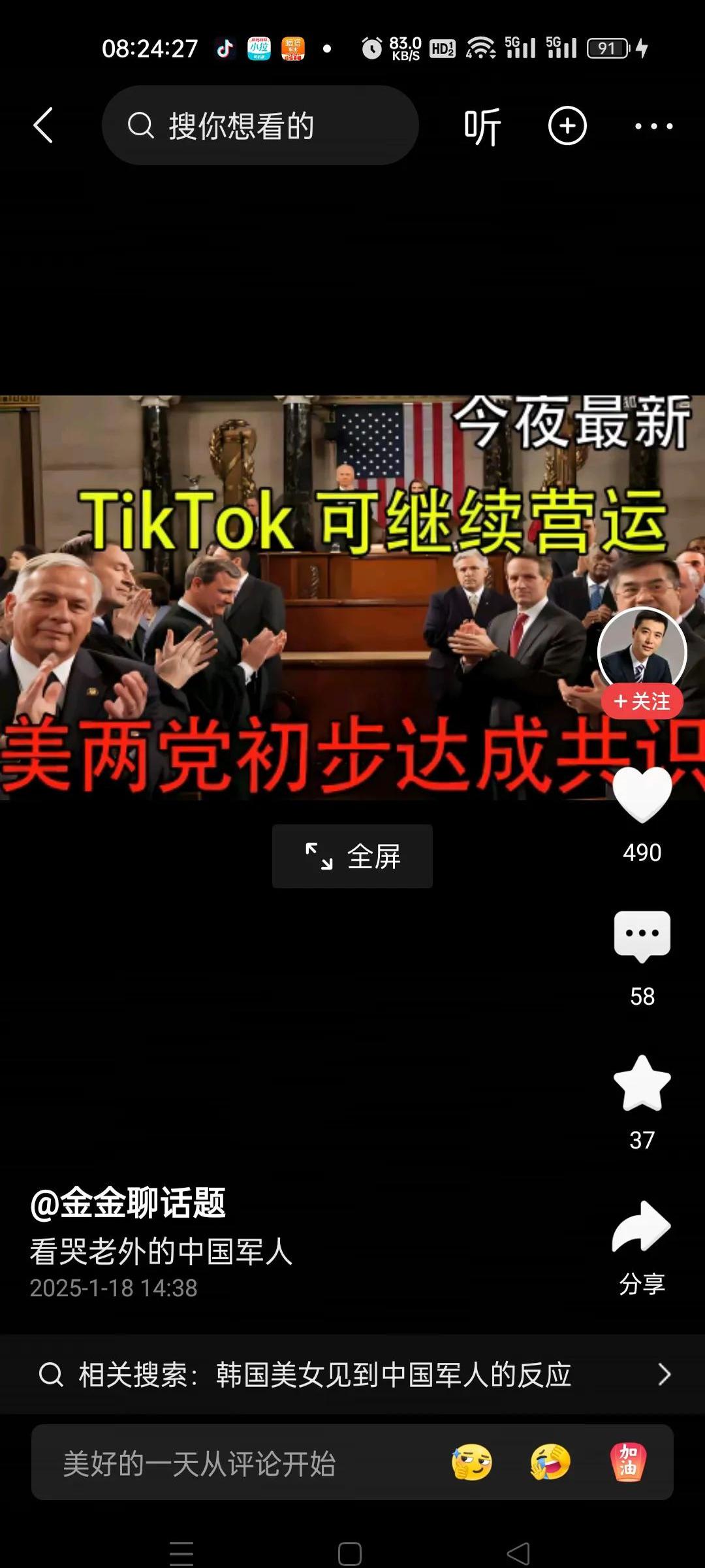 商务部新闻发言人就美方发布TikTok延期行政令答记者问