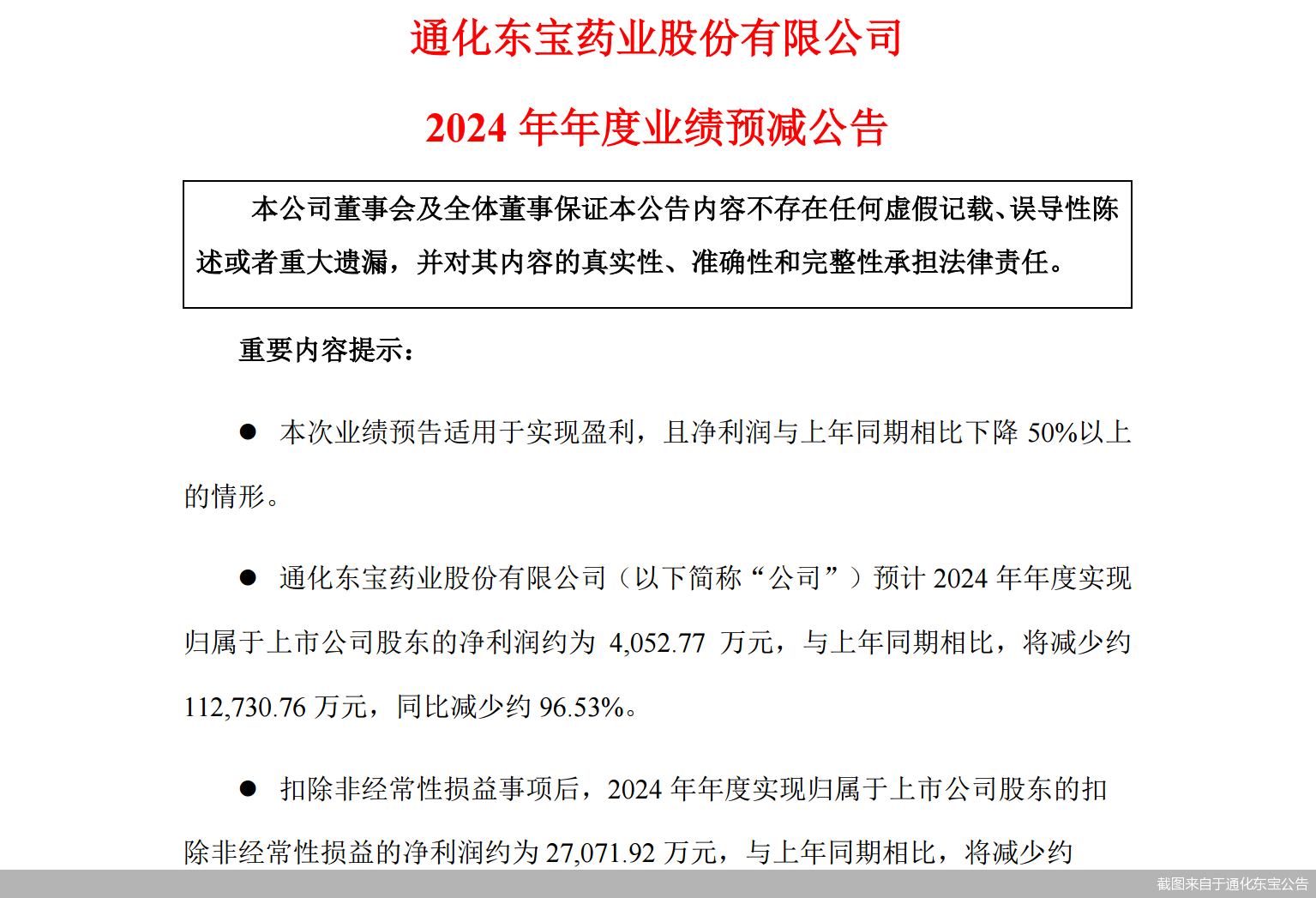 精华制药2024年年报出炉：营收净利双双下滑