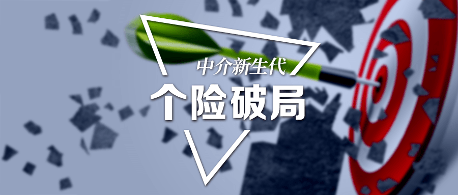 保险中介行业持续出清提质 探索差异化创新转型