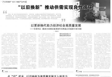 以旧换新政策再升级，专家称车市稳内需效果将持续体现