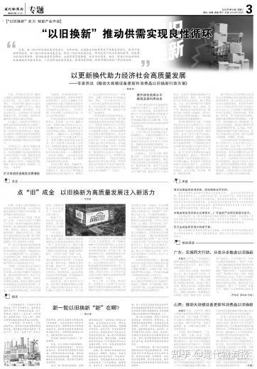以旧换新政策再升级，专家称车市稳内需效果将持续体现