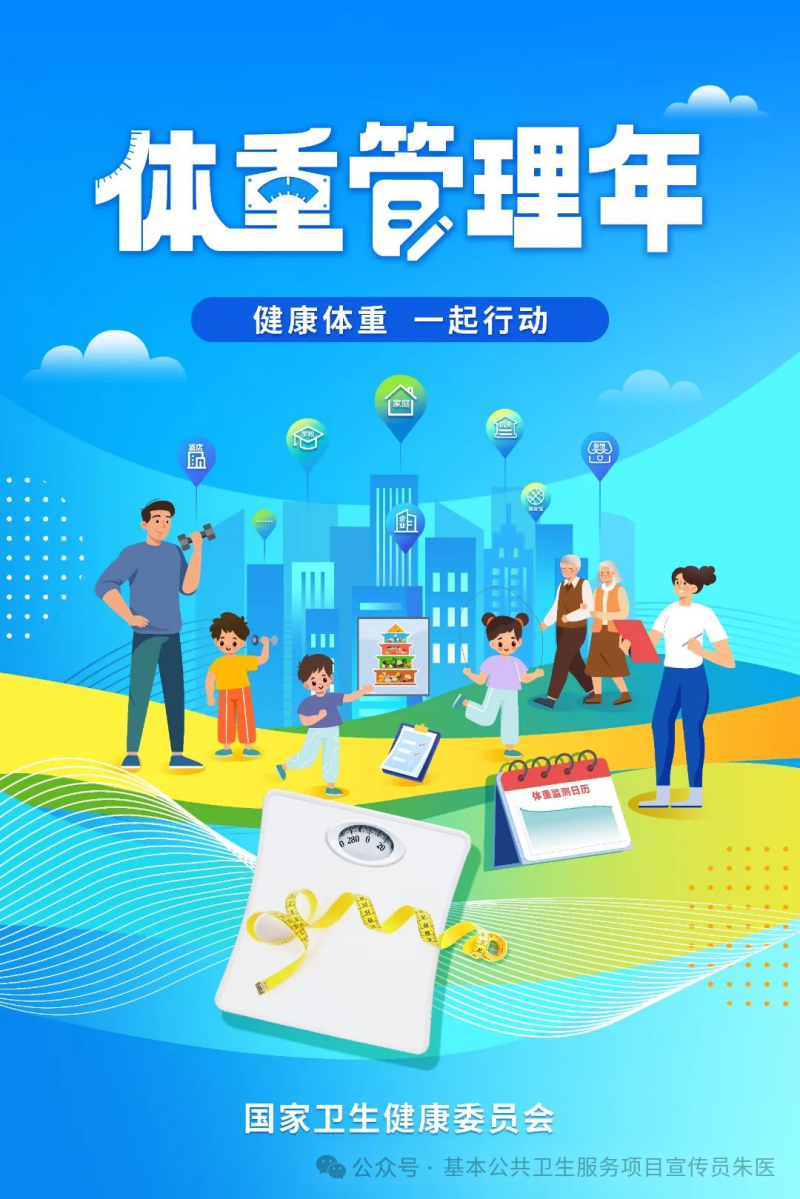 两部门：积极有序推进体重管理门诊设置