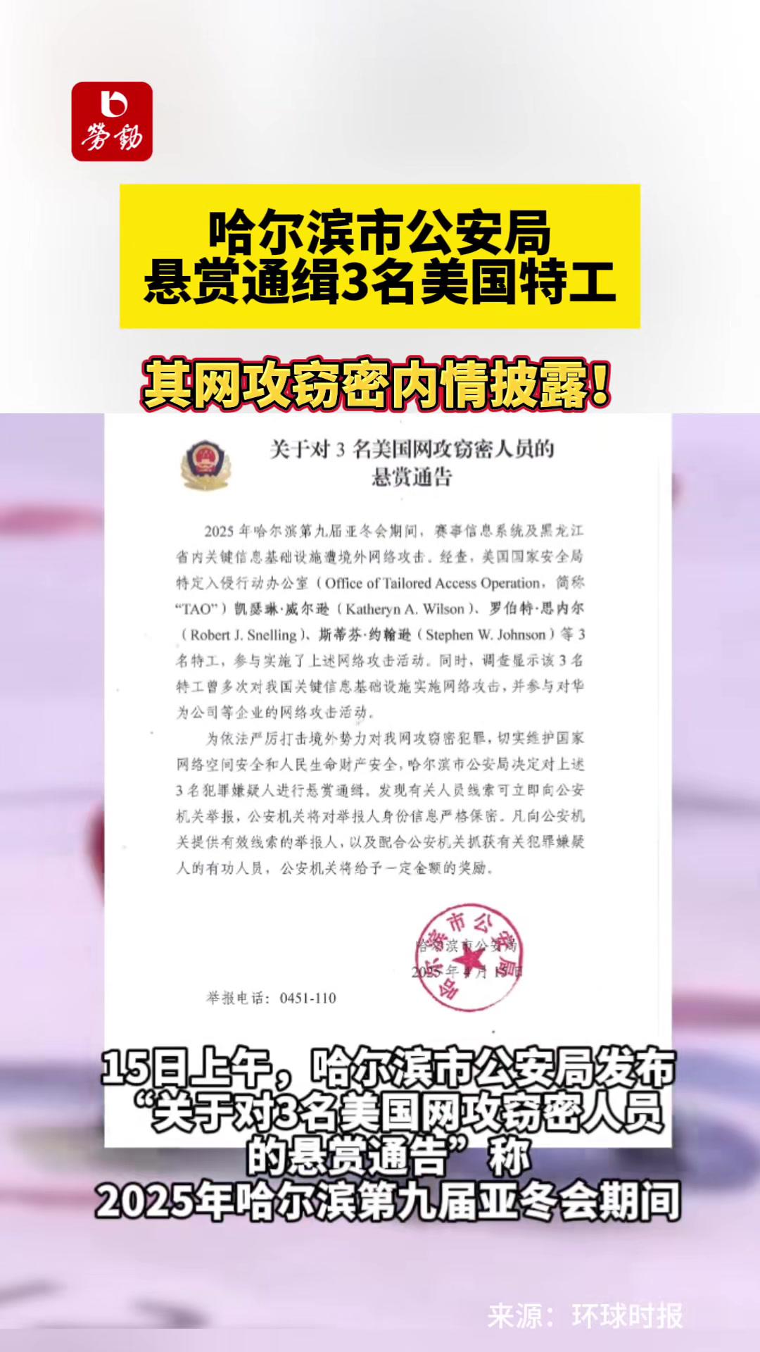 刚刚！悬赏通缉美国特工！