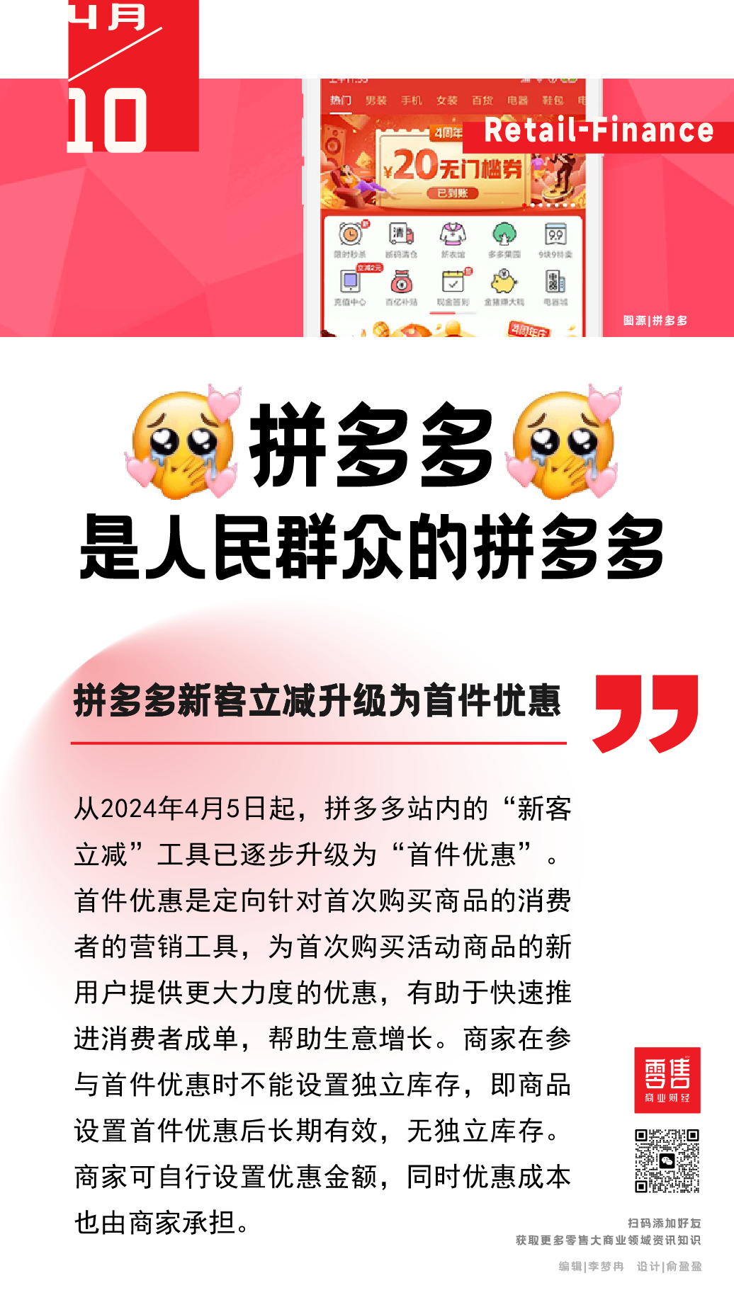 拼多多“千亿扶持”首批惠商举措落地:百补“100亿商家回馈计划”“多多好特产”等专项启动