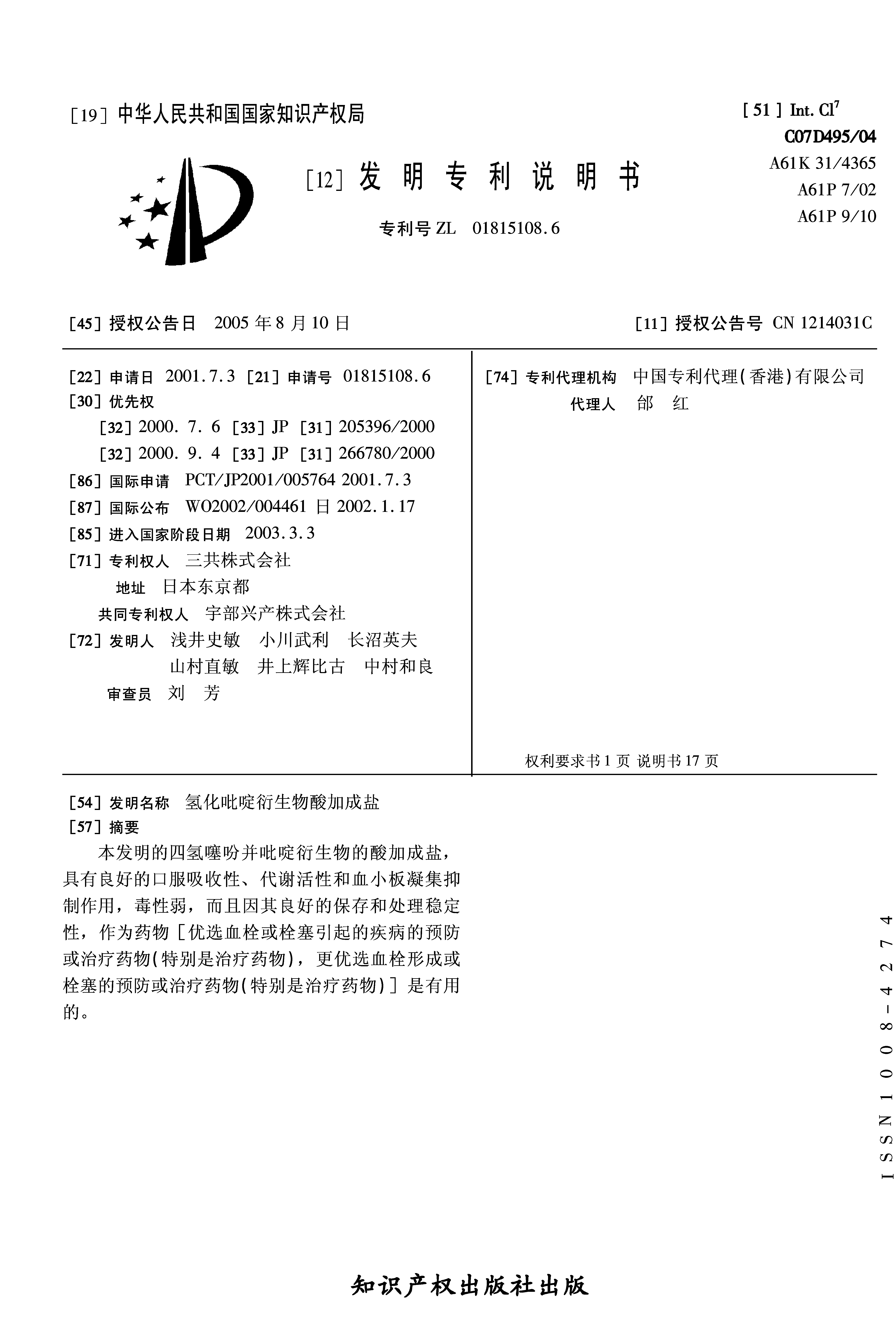 健民集团获得发明专利授权：“一种检测普瑞巴林（R）-异构体的RP-HPLC-RID方法”