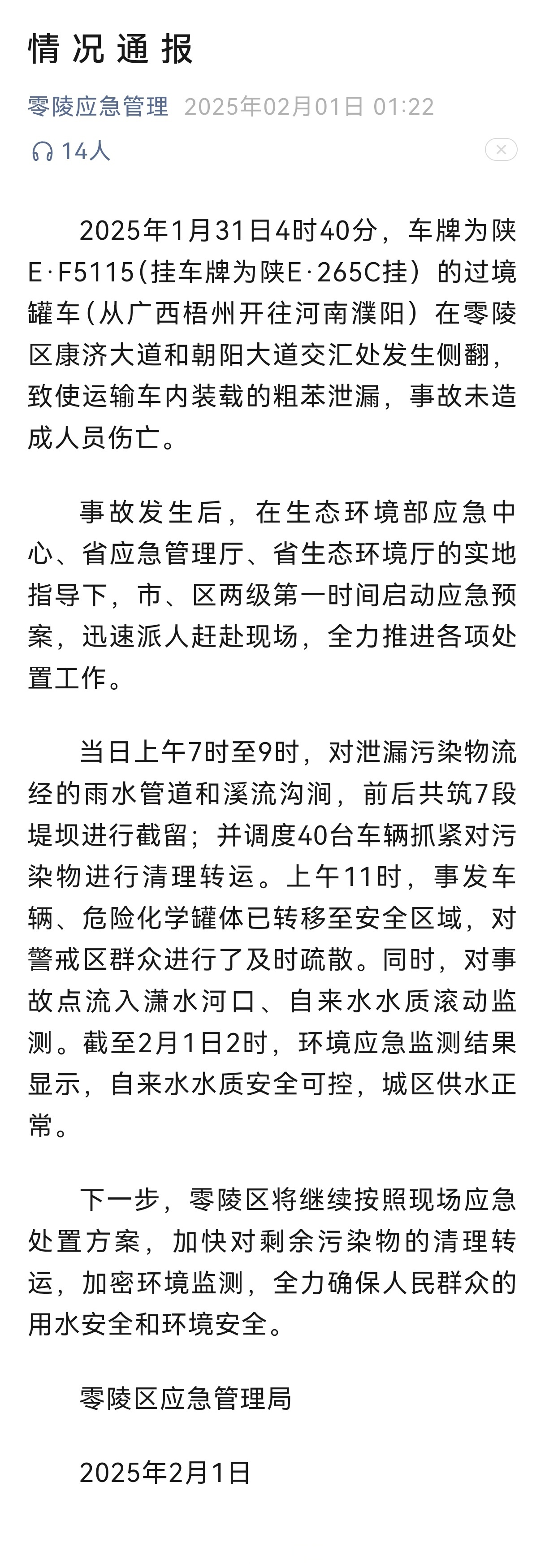 应急管理部：清明假期全国安全形势平稳，未发生重大及以上灾害事故